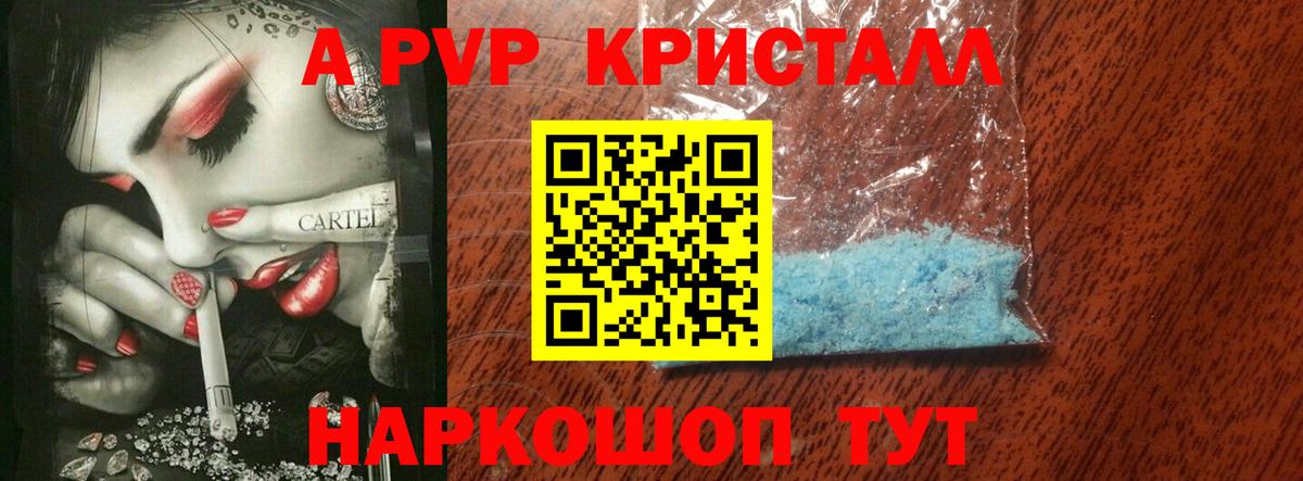 A-PVP Crystall  наркота  Беслан  Вход с VPN  Альфа ПВП 