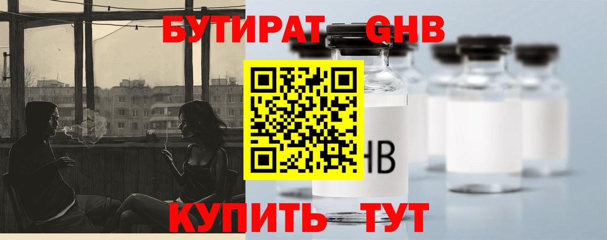 БУТИРАТ  Вход с VPN  Беслан  Бутират Butirat 
