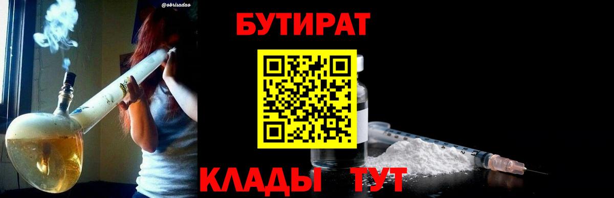 БУТИРАТ GHB Беслан
