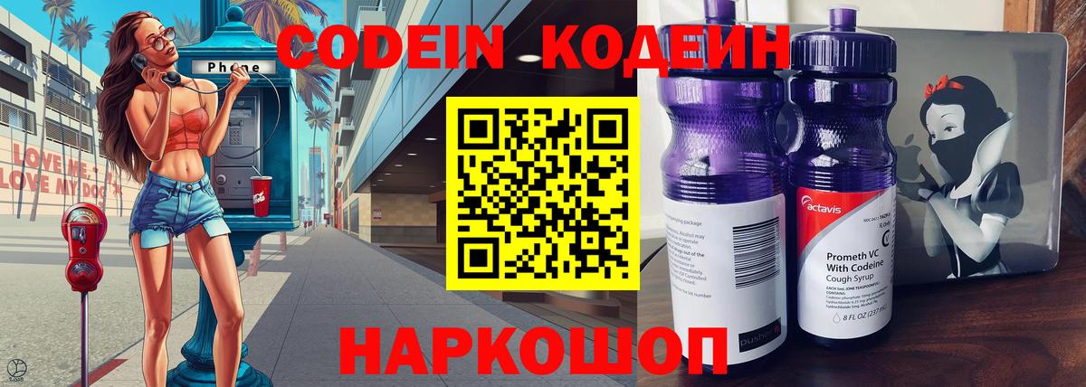 Codein Purple Drank Беслан