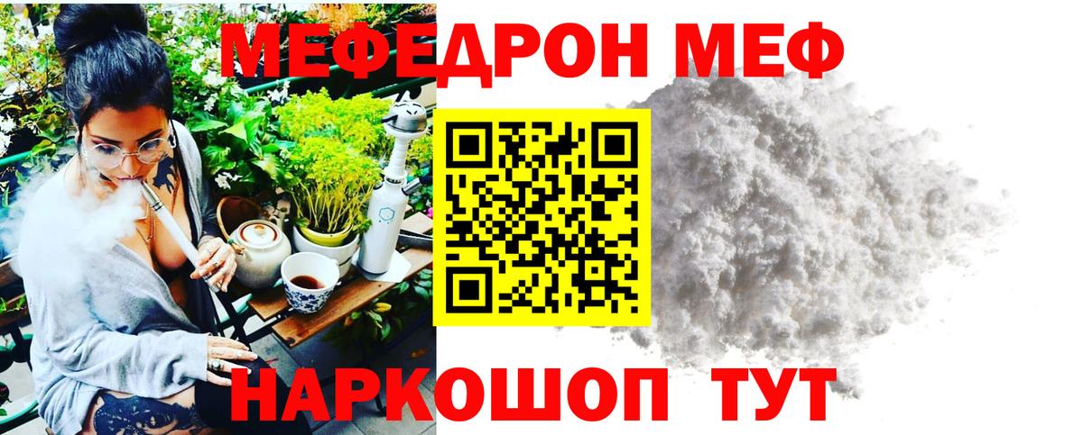 Меф  Беслан